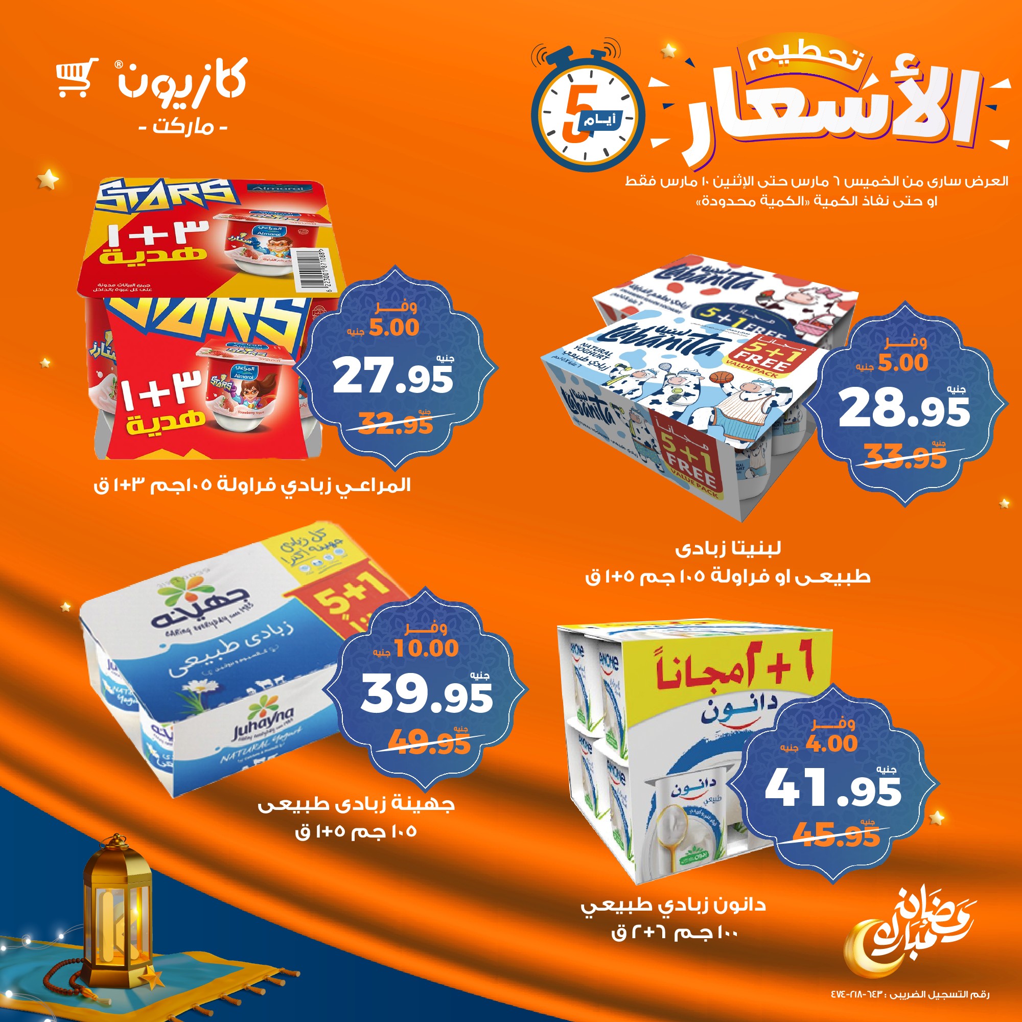 kazyon offers from 6mar to 10mar 2025 عروض كازيون من 6 مارس حتى 10 مارس 2025 صفحة رقم 10